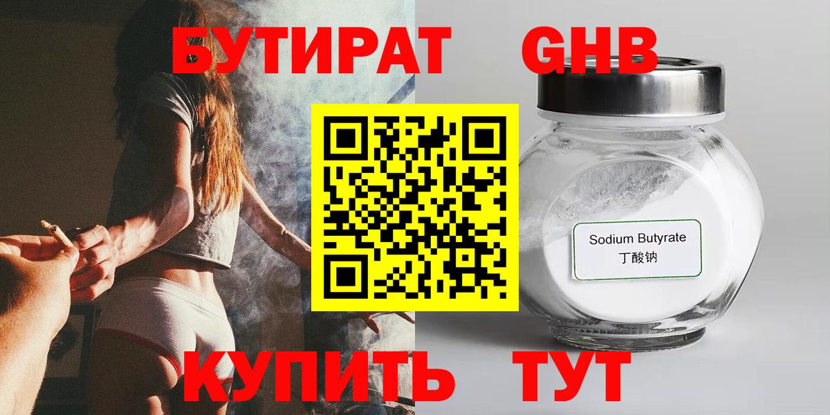 Бутират 1.4BDO  Вход с VPN  БУТИРАТ  Южноуральск 