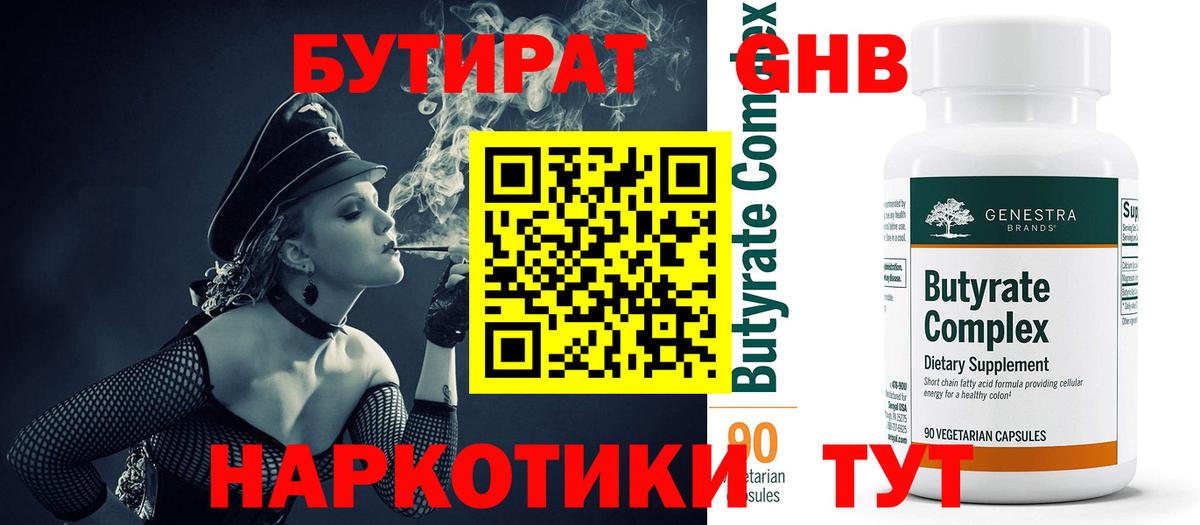 БУТИРАТ 1.4BDO Южноуральск