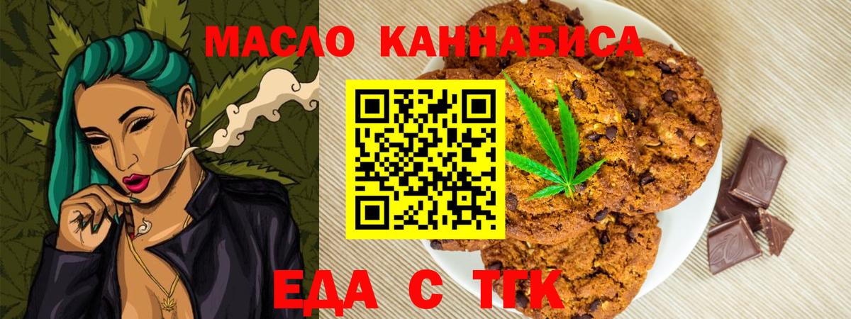 Печенье с ТГК конопля Южноуральск
