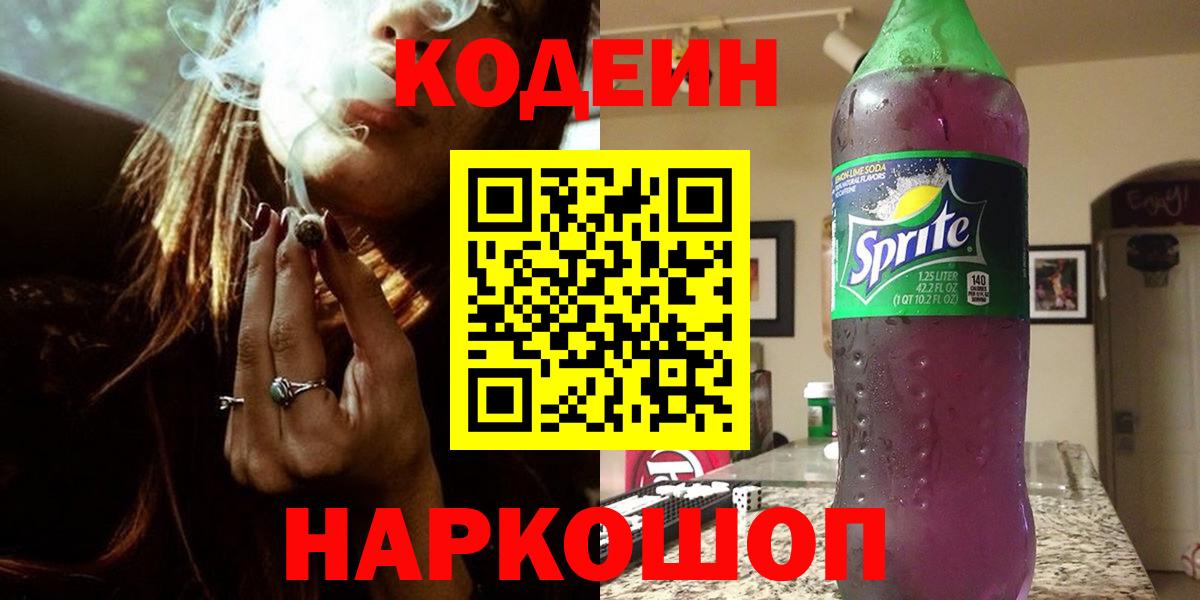 Южноуральск  Codein Purple Drank  Вход с VPN 