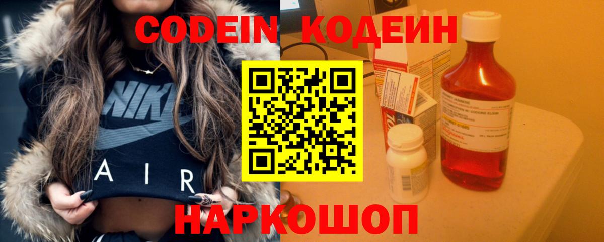Codein Purple Drank Южноуральск