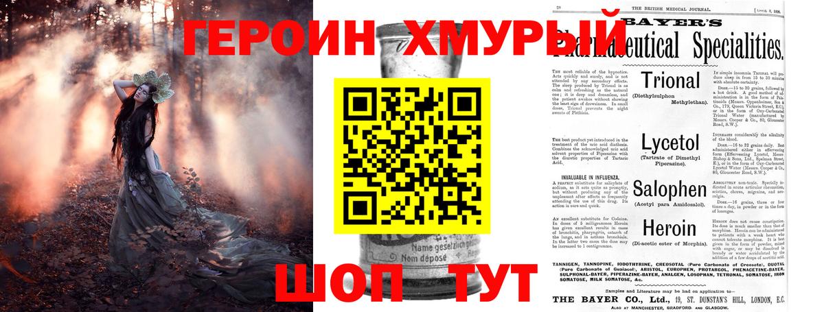 ГЕРОИН  ГЕРОИН хмурый  Вход с VPN  Южноуральск 