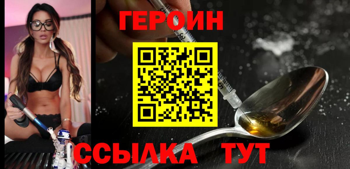 ГЕРОИН хмурый Южноуральск