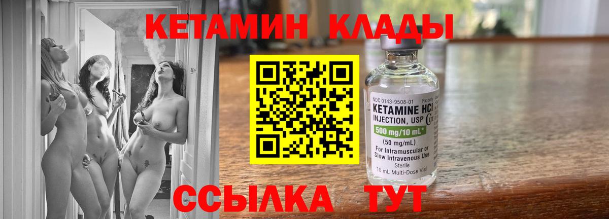 КЕТАМИН ketamine  Вход с VPN  Южноуральск 