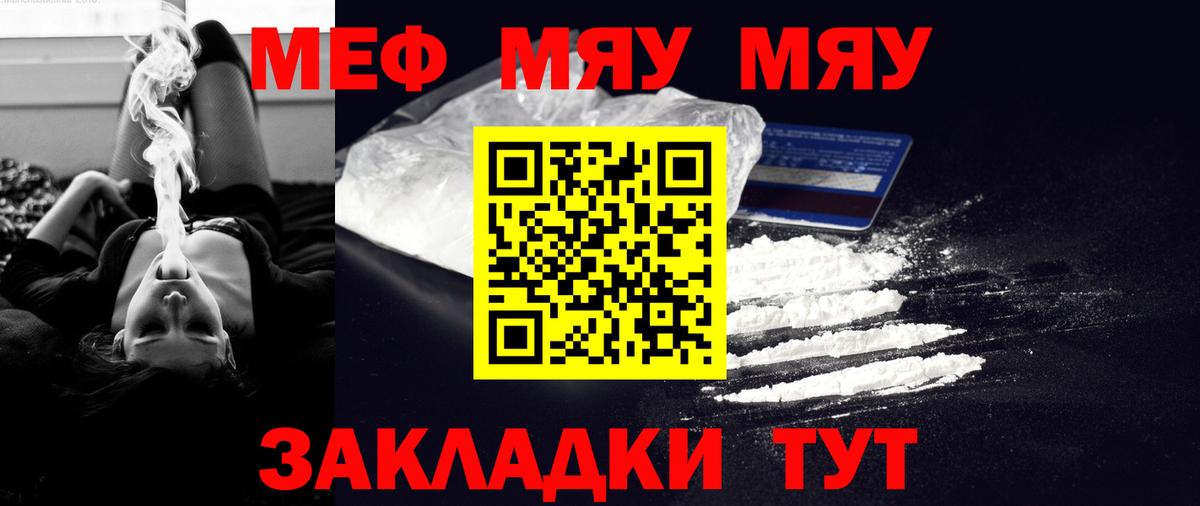 Мефедрон мяу мяу  Вход с VPN  Мефедрон  наркотики  Южноуральск 